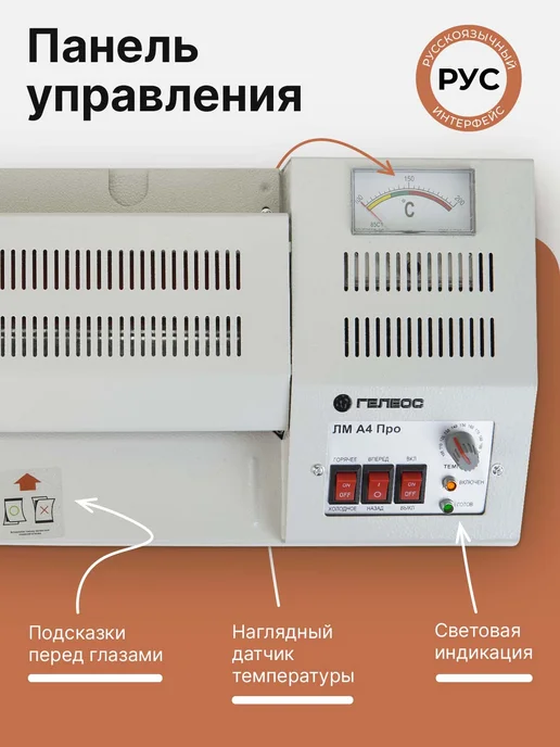Гелеос Ламинатор А4 для бумаги пакетный ЛМ Про, 60-250 мкм, белый, фото 4