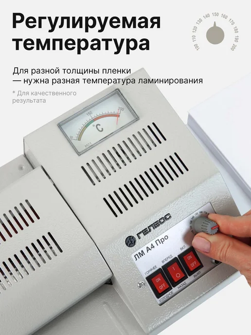 Гелеос Ламинатор А4 для бумаги пакетный ЛМ Про, 60-250 мкм, белый, фото 5