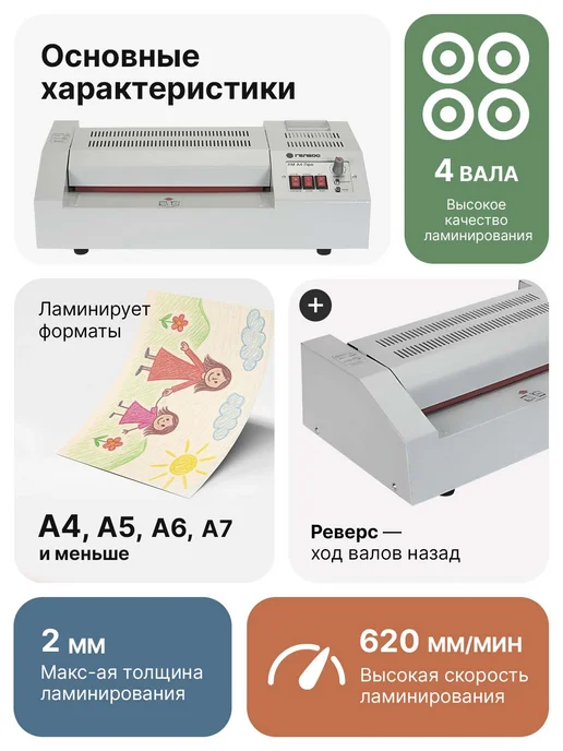 Гелеос Ламинатор А4 для бумаги пакетный ЛМ Про, 60-250 мкм, белый, фото 8