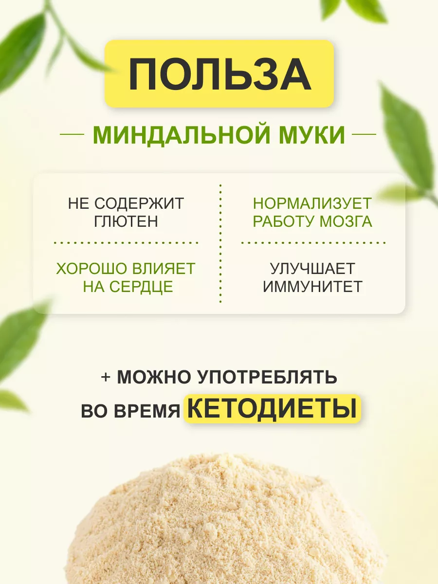 Миндальная мука 1 кг мелкий помол 1000гр NATURALINO 36562990 купить за 939  ₽ в интернет-магазине Wildberries