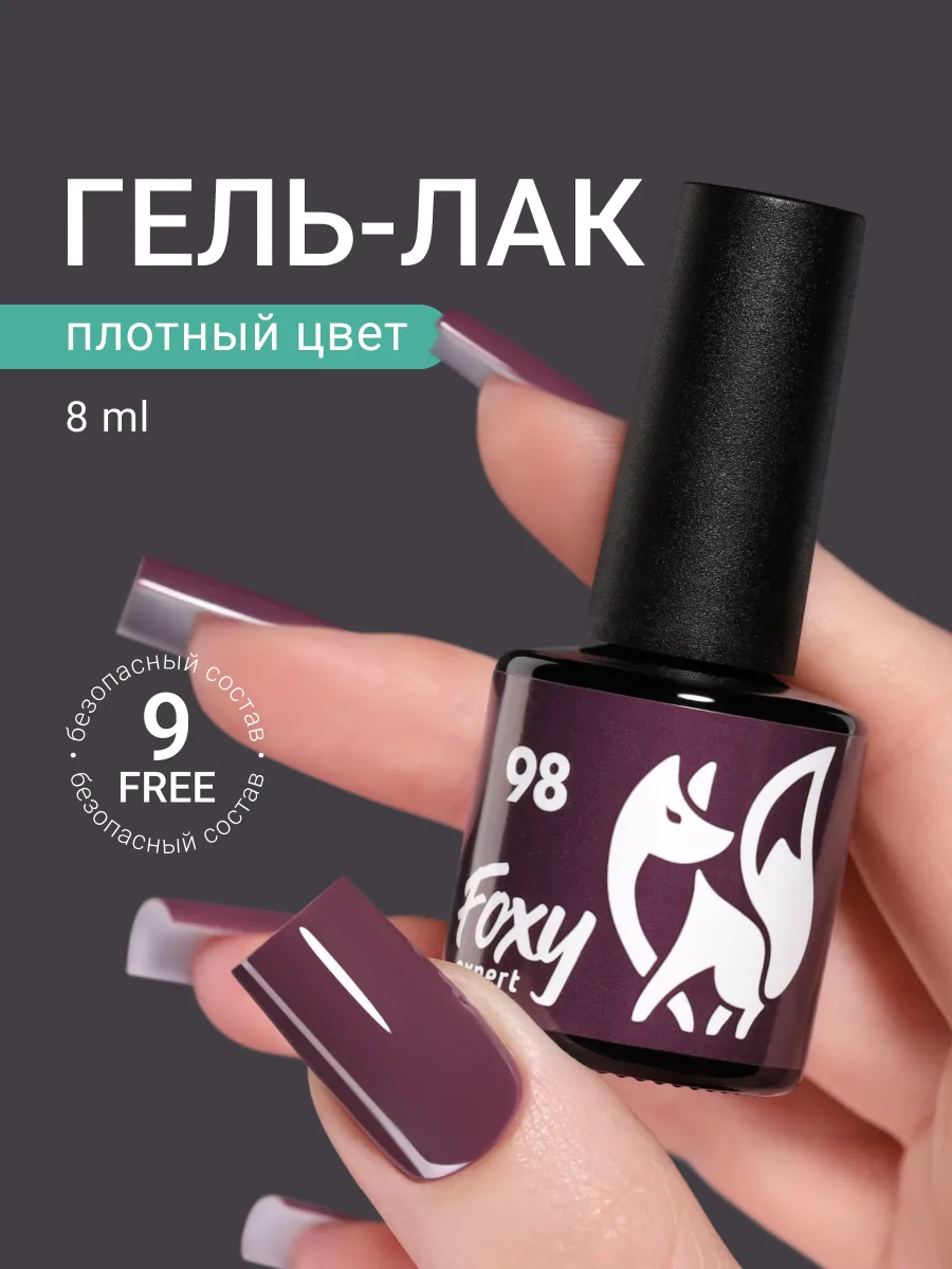 Гель лак Лиловый №98