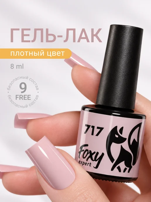 FOXY EXPERT Гель лак Лиловый №717, серый, №717