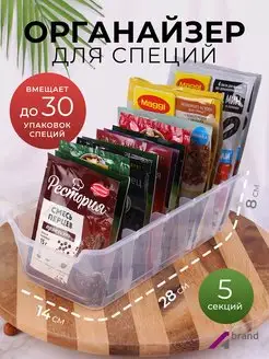 Набор для специй органайзер для хранения для кухни A-brand 36566254 купить за 360 ₽ в интернет-магазине Wildberries