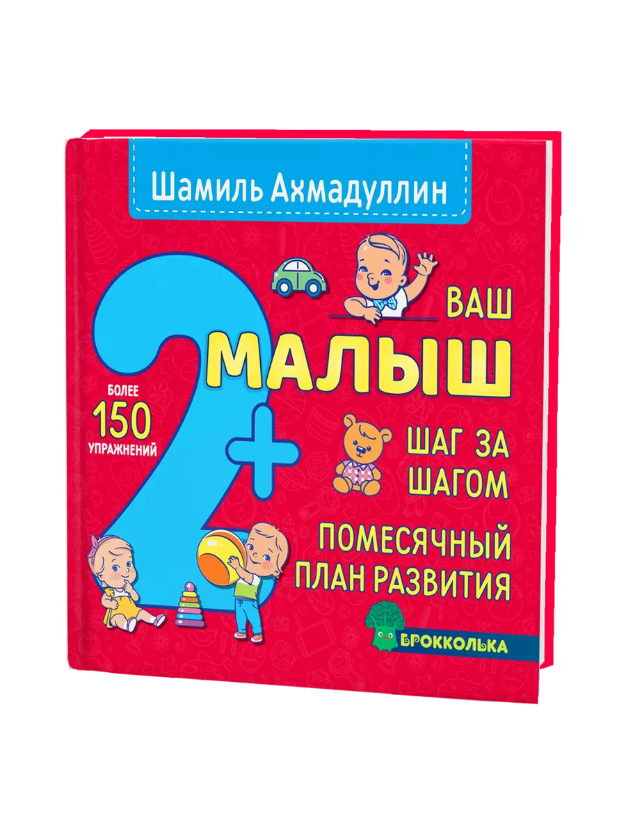 Книги для детей от 2 лет. Всестороннее развитие ребенка Филипок и Ко  36566350 купить за 1 228 ₽ в интернет-магазине Wildberries