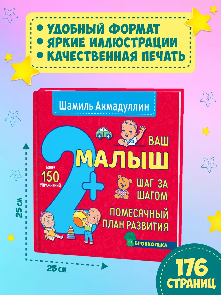 Книга для детей от 2 лет. Развивашка для малышей Филипок и Ко 36566350  купить за 1 242 ₽ в интернет-магазине Wildberries