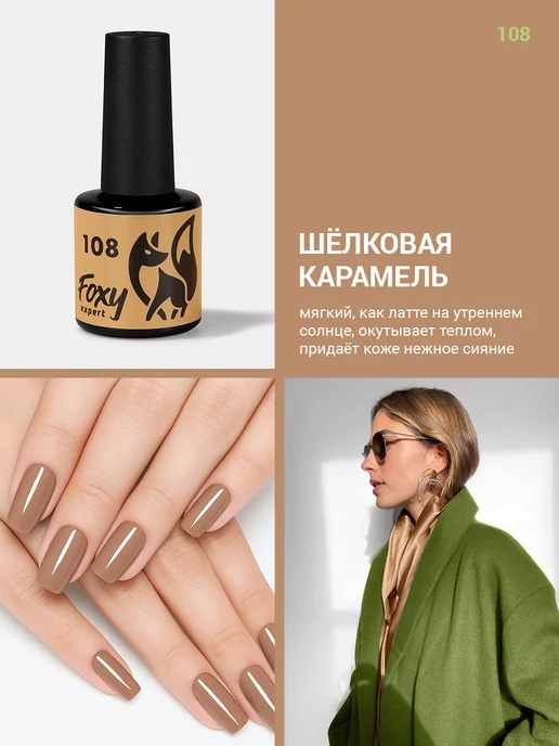 FOXY EXPERT Гель лак Коричневый для ногтей №108, коричневый, фото 2
