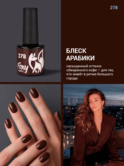 FOXY EXPERT Гель лак Коричневый для ногтей №278, коричневый, фото 2