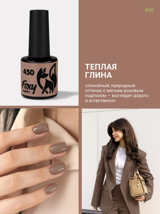 FOXY EXPERT Гель лак Коричневый для ногтей №450, коричневый, фото 2