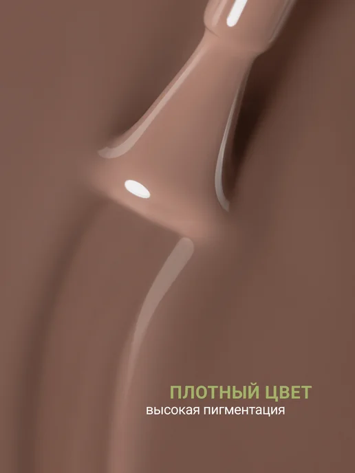 FOXY EXPERT Гель лак Коричневый для ногтей №450, коричневый, фото 6