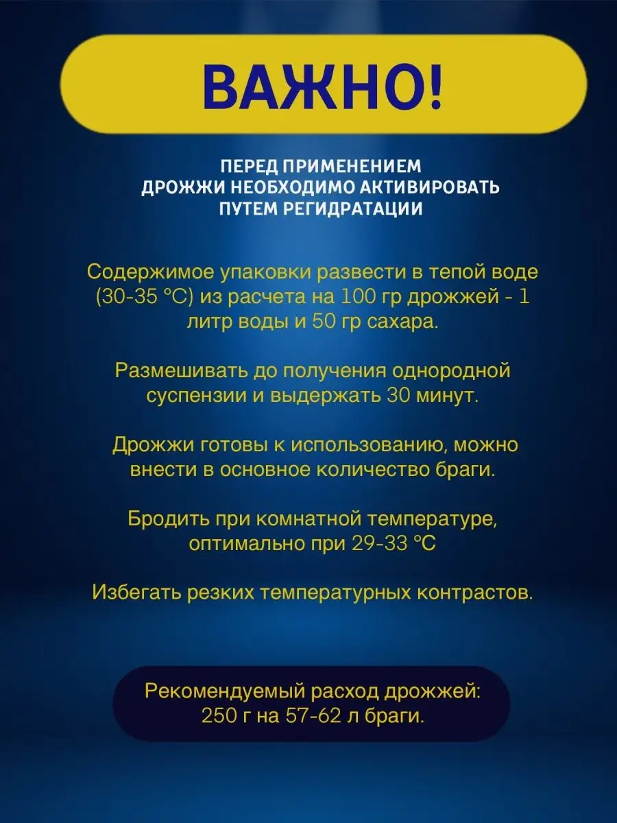 Дрожжи спиртовые белорусские для самогона не турбо 2 х 250гр Дрожжевой  комбинат 36568320 купить за 454 ₽ в интернет-магазине Wildberries