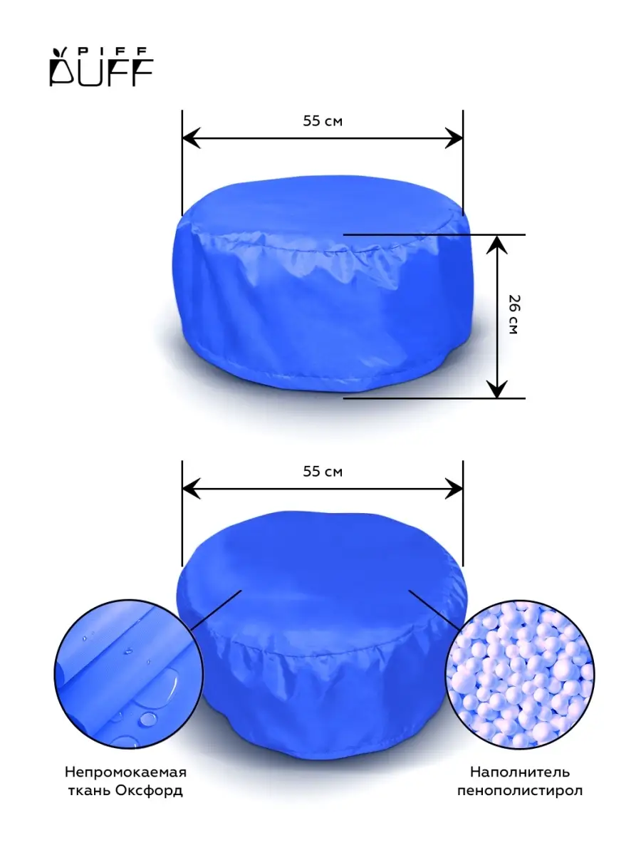 Мягкий пуф таблетка для ног, круглый пуфик из Оксфорда для дома, дачи,  офиса и улицы пуфик PiFF PuFF 36568660 купить в интернет-магазине  Wildberries