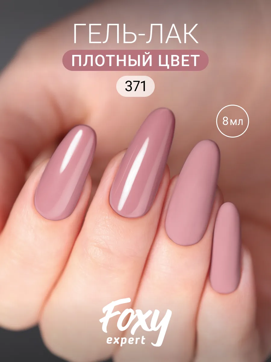 Гель лак Нюд для ногтей №371
