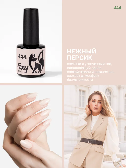 FOXY EXPERT Гель лак Нюд для ногтей №444, бежевый, фото 3