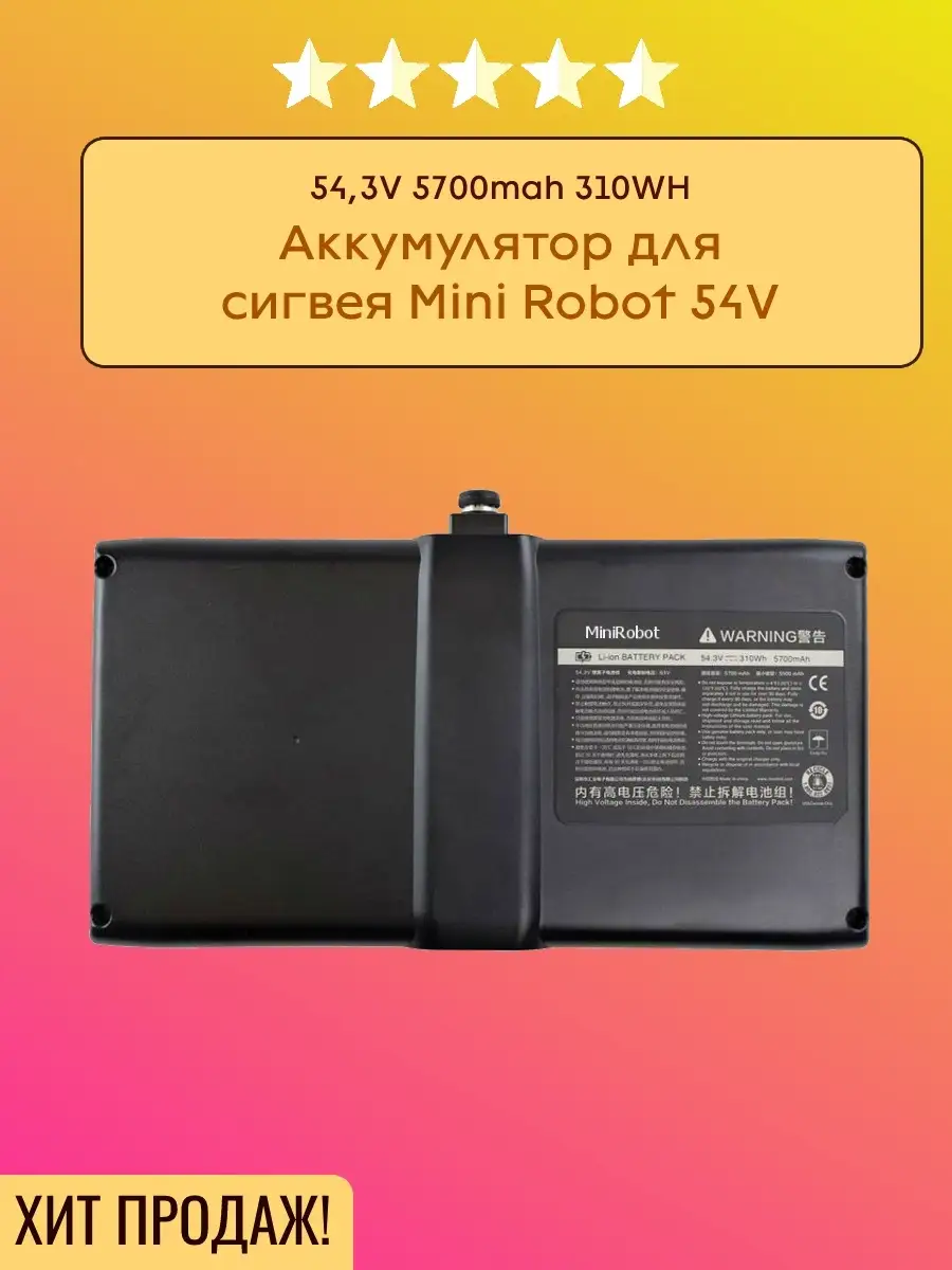 Аккумулятор для сигвея Mini Robot 54V / АКБ для сегвея Green Wheel 36568776  купить в интернет-магазине Wildberries