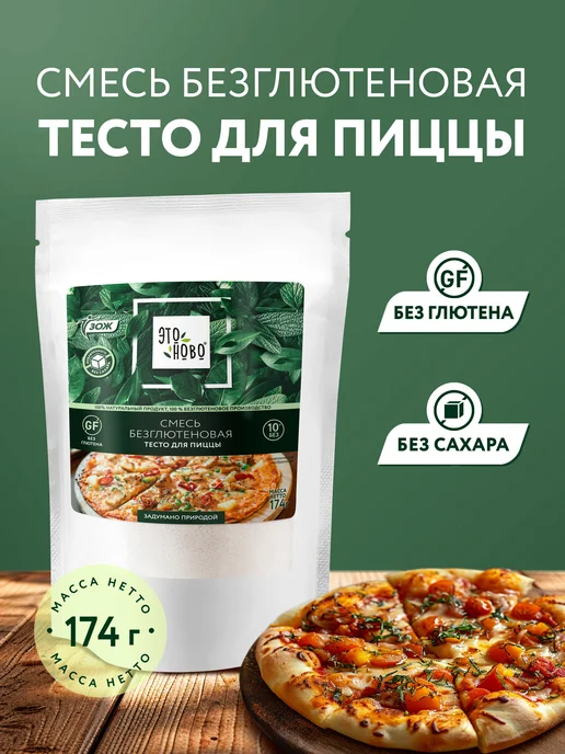 ЭТОНОВО Смесь для выпечки Пицца без глютена, 174г, 174 г