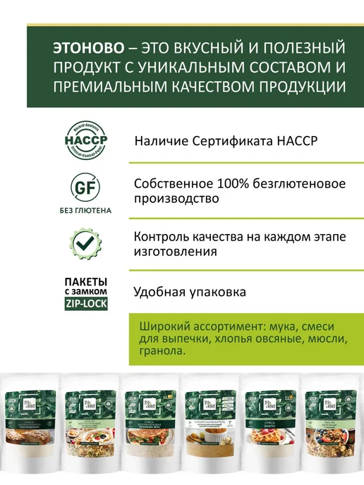 ЭТОНОВО Смесь для выпечки Пицца без глютена, 174г, 174 г, фото 5