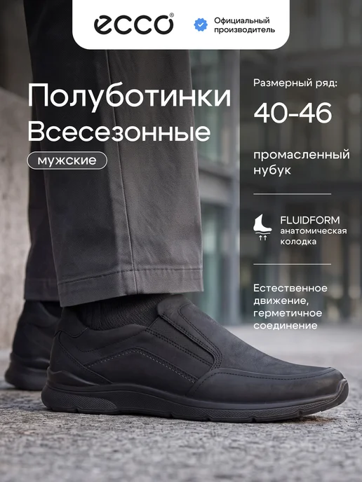 ECCO Полуботинки мужские IRVING, нубук, черный