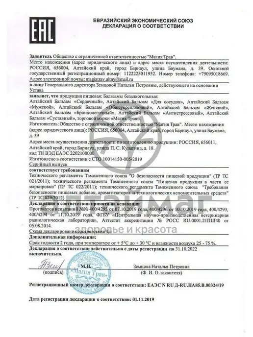 Магия Трав Бальзам Алтайский БРОНХОЛЕГОЧНЫЙ, 250мл, 250 мл, фото 3