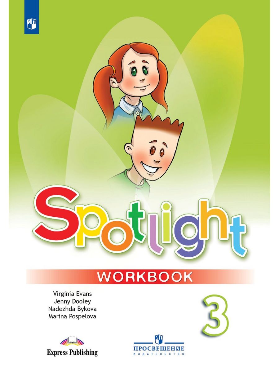 Английский в фокусе Spotlight 3 класс Рабочая тетрадь Просвещение 36572082  купить за 818 ₽ в интернет-магазине Wildberries