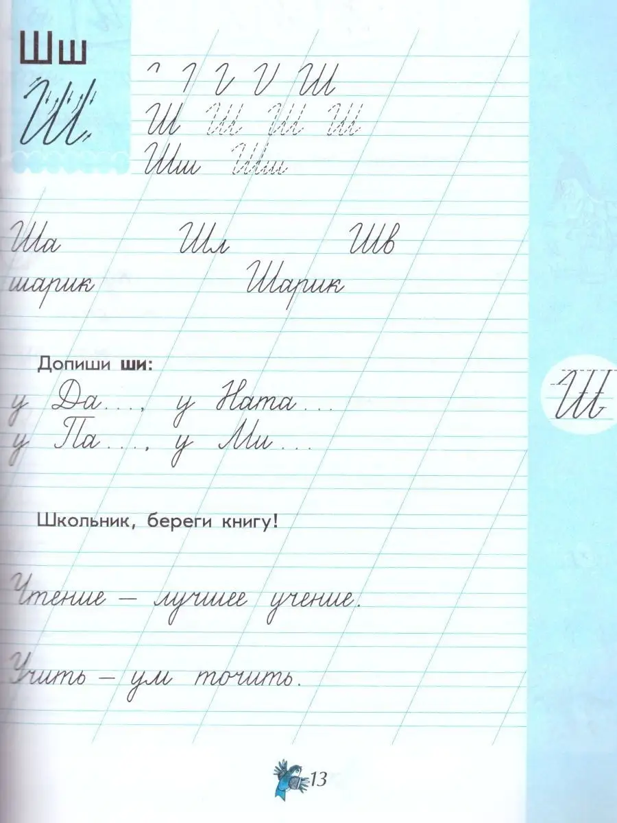 Чудо-Пропись. 1 класс 4-и части Илюхина 2022 год Просвещение 36572116  купить в интернет-магазине Wildberries