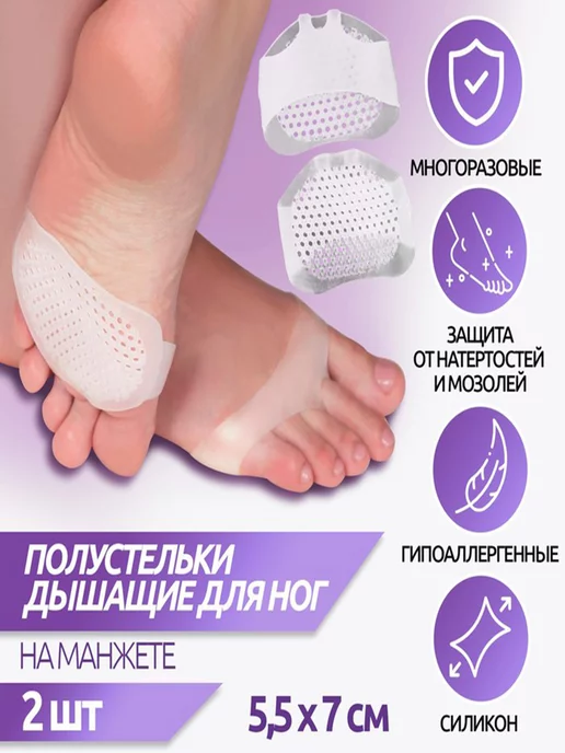 Loulte Гелевые полустельки, накладка для обуви, 2 шт