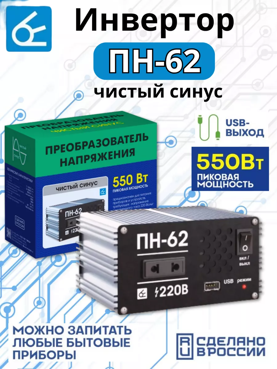 Продажа инверторов СибКонтакт 12 / 220 В