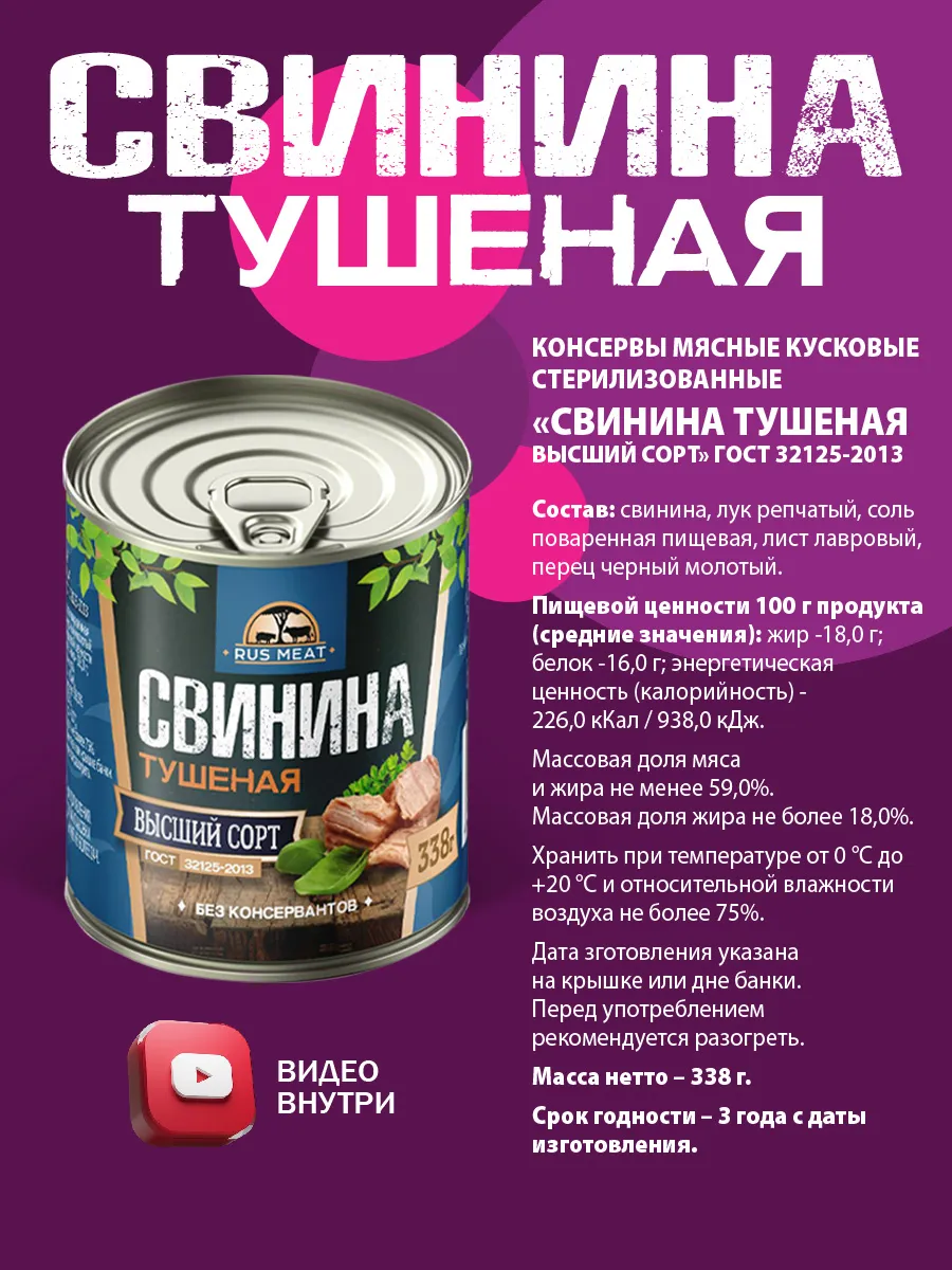 Свинина Тушеная ГОСТ RM 338гр - 1шт RusMeat 36575625 купить за 167 ₽ в  интернет-магазине Wildberries