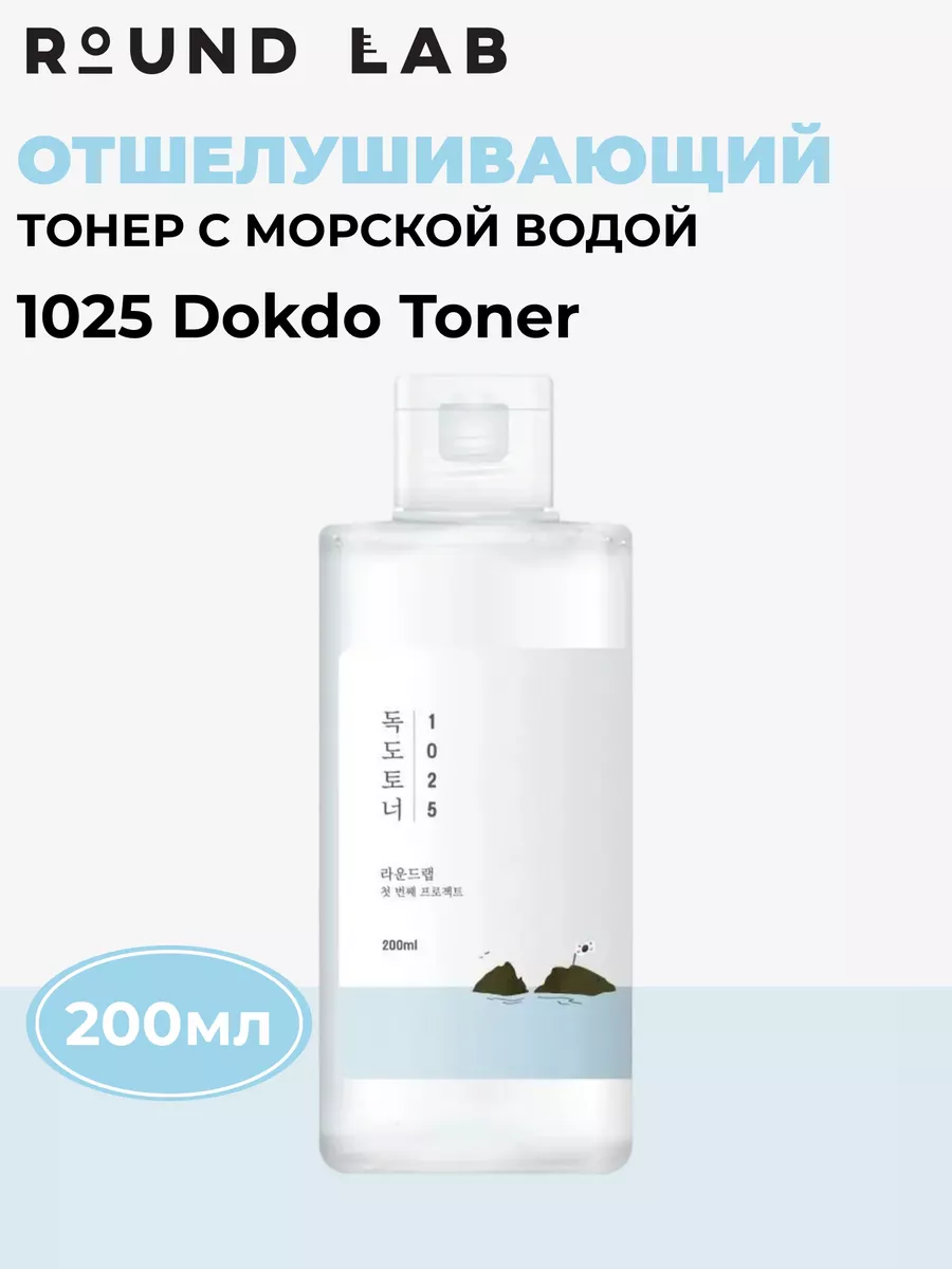 Round Lab 1025 Dokdo Toner 200ml Round Lab 36578454 купить за 1 279 ₽ в  интернет-магазине Wildberries