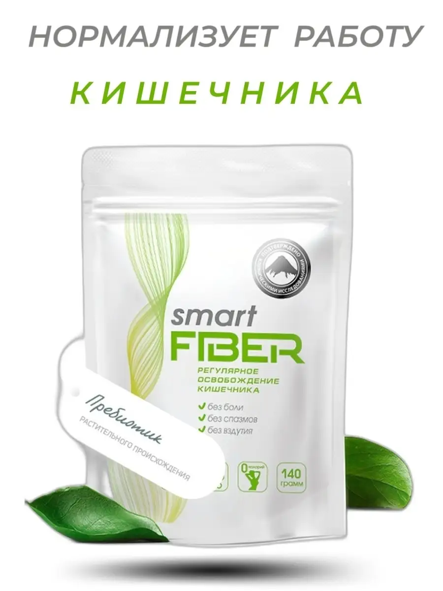 Пищевые волокна очищение организма Smart Fiber 36579762 купить за 1 302 ₽ в  интернет-магазине Wildberries