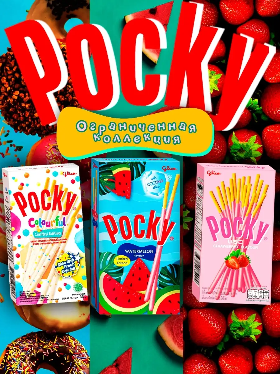 Набор печенья Pocky Поки (Watermelon 36 гр., Strawberry 45 гр., Colourful  36 гр.) 3шт Pocky 36580098 купить в интернет-магазине Wildberries