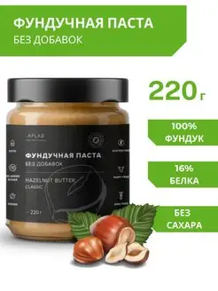 Фундучная паста ореховая без сахара, 100% фундук 220г APLAB nutrition 36580345 купить за 501 ₽ в интернет-магазине Wildberries