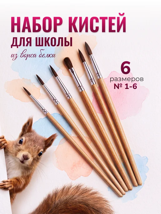 Jango Набор кисточек для рисования 6 штук N1-6, 6 шт
