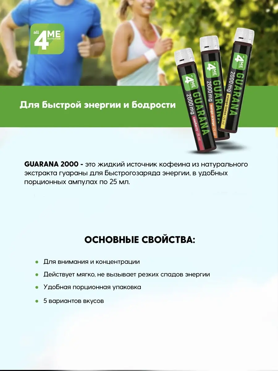 Гуарана Guarana Энергетик Энергетический напиток 4Me Nutrition 36580748  купить в интернет-магазине Wildberries