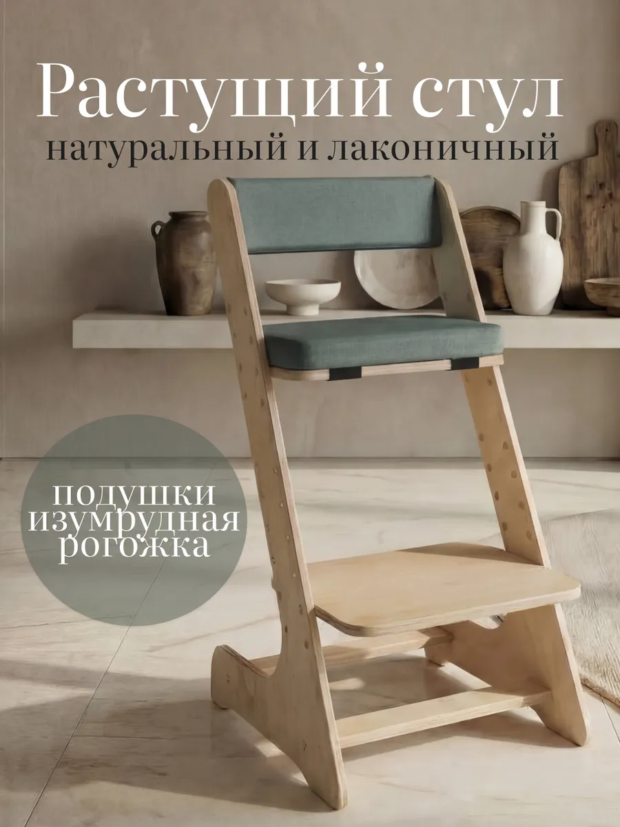 Растущий стул без покрытия