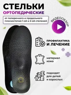 Стельки ортопедические при плоскостопии Сими 36583024 купить за 314 ₽ в интернет-магазине Wildberries