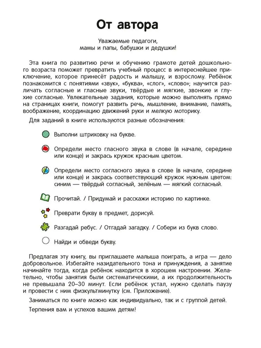 Скоро в школу. Обучение грамоте. 5-7 ле Аверсэв 36584179 купить за 394 ₽ в  интернет-магазине Wildberries