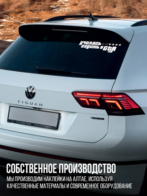 Наклейкин Наклейка на авто Училась ездить в GTA, белый, фото 6