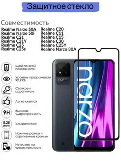 Защитное стекло Realme C25 C30 C21Y C25s C25Y IDevice 36584261 купить за 213 ₽ в интернет‑магазине Wildberries