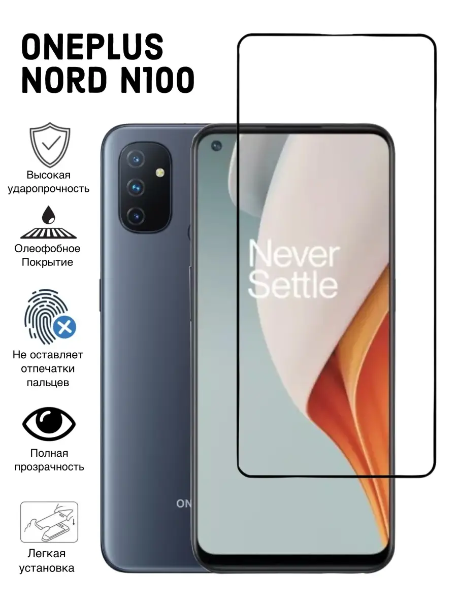 Защитное стекло OnePlus Nord N100/OnePlus N100/полноэкранное OnePlus  Nord/3D IDevice 36584711 купить в интернет-магазине Wildberries