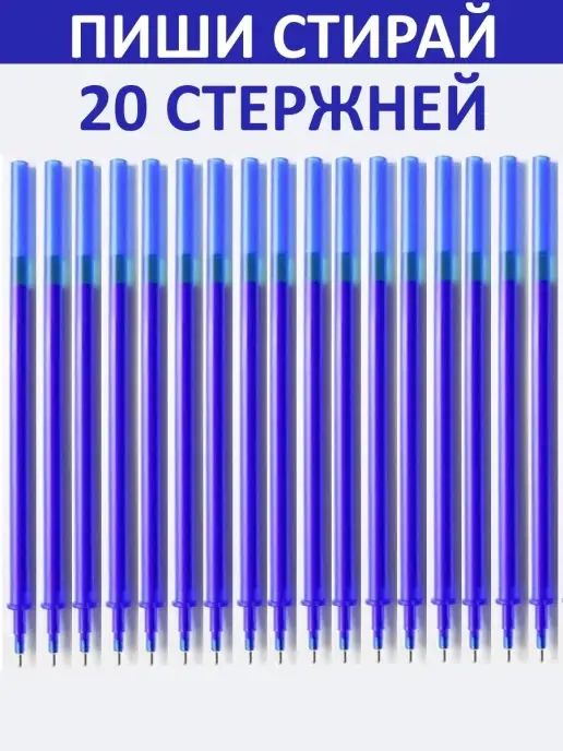 Стержни пиши-стирай 20 штук, гелевые стирающиеся чернила, черный, фото 2
