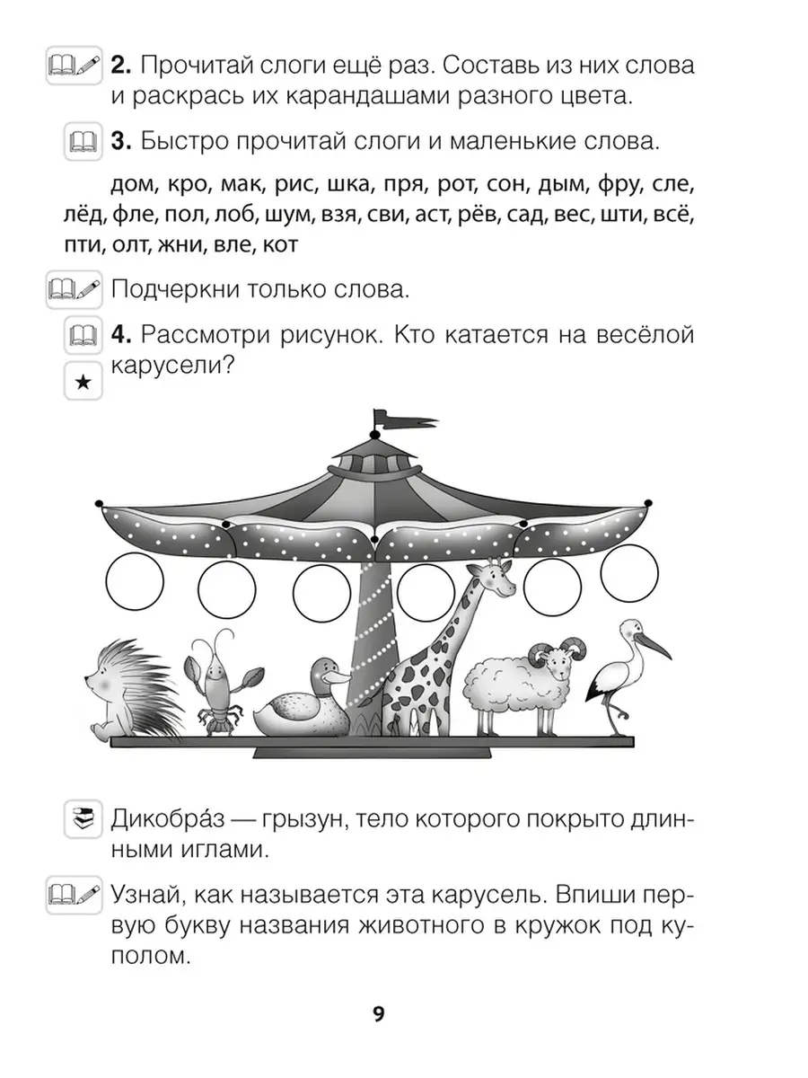 Обучение чтению 1 класс Читалочка Аверсэв 36598189 купить за 337 ₽ в  интернет-магазине Wildberries