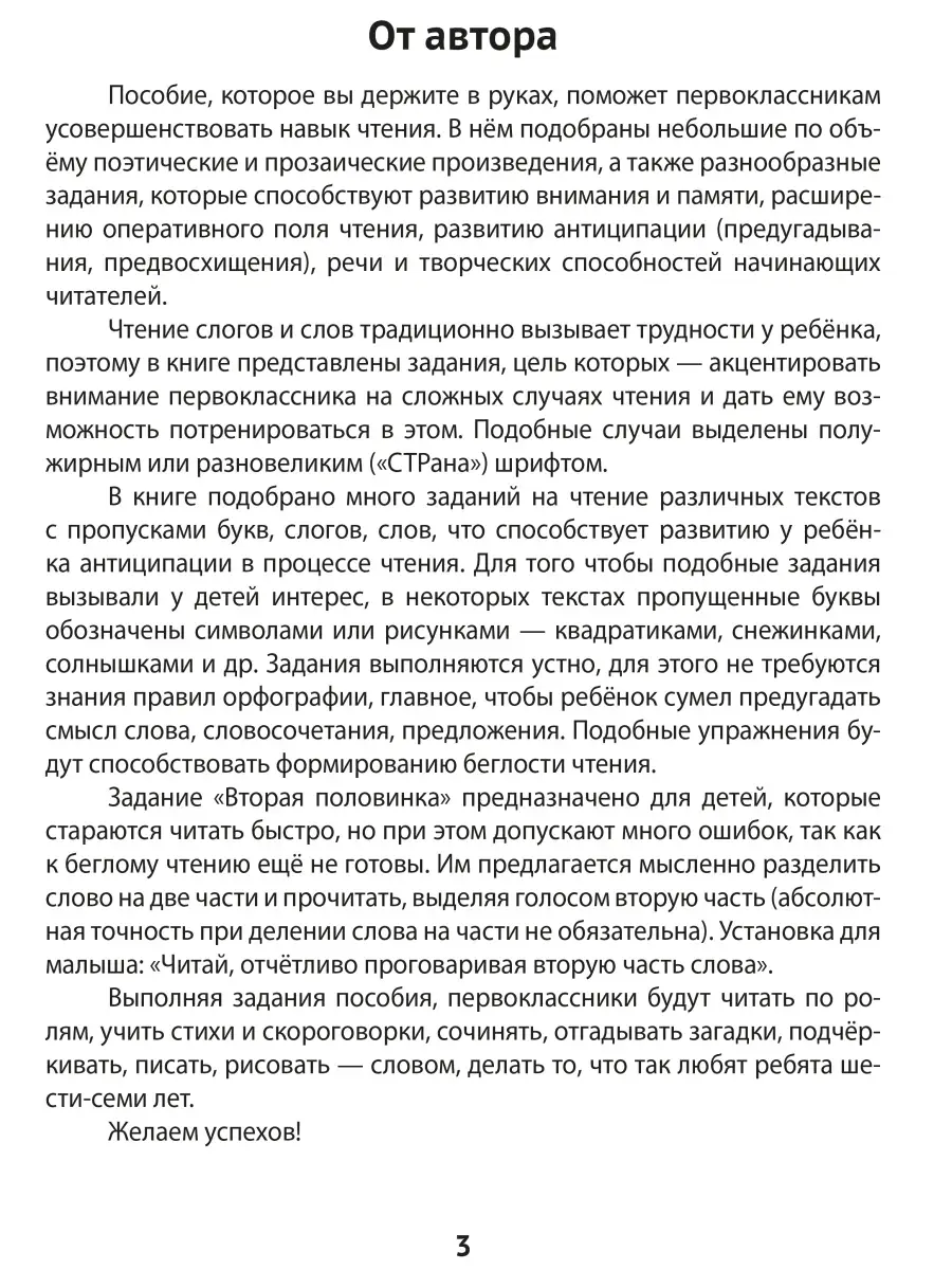 Обучение чтению 1 класс Читалочка Аверсэв 36598189 купить за 337 ₽ в  интернет-магазине Wildberries