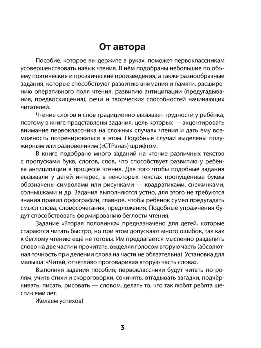 Обучение чтению 1 класс Читалочка Аверсэв 36598189 купить за 337 ₽ в  интернет-магазине Wildberries