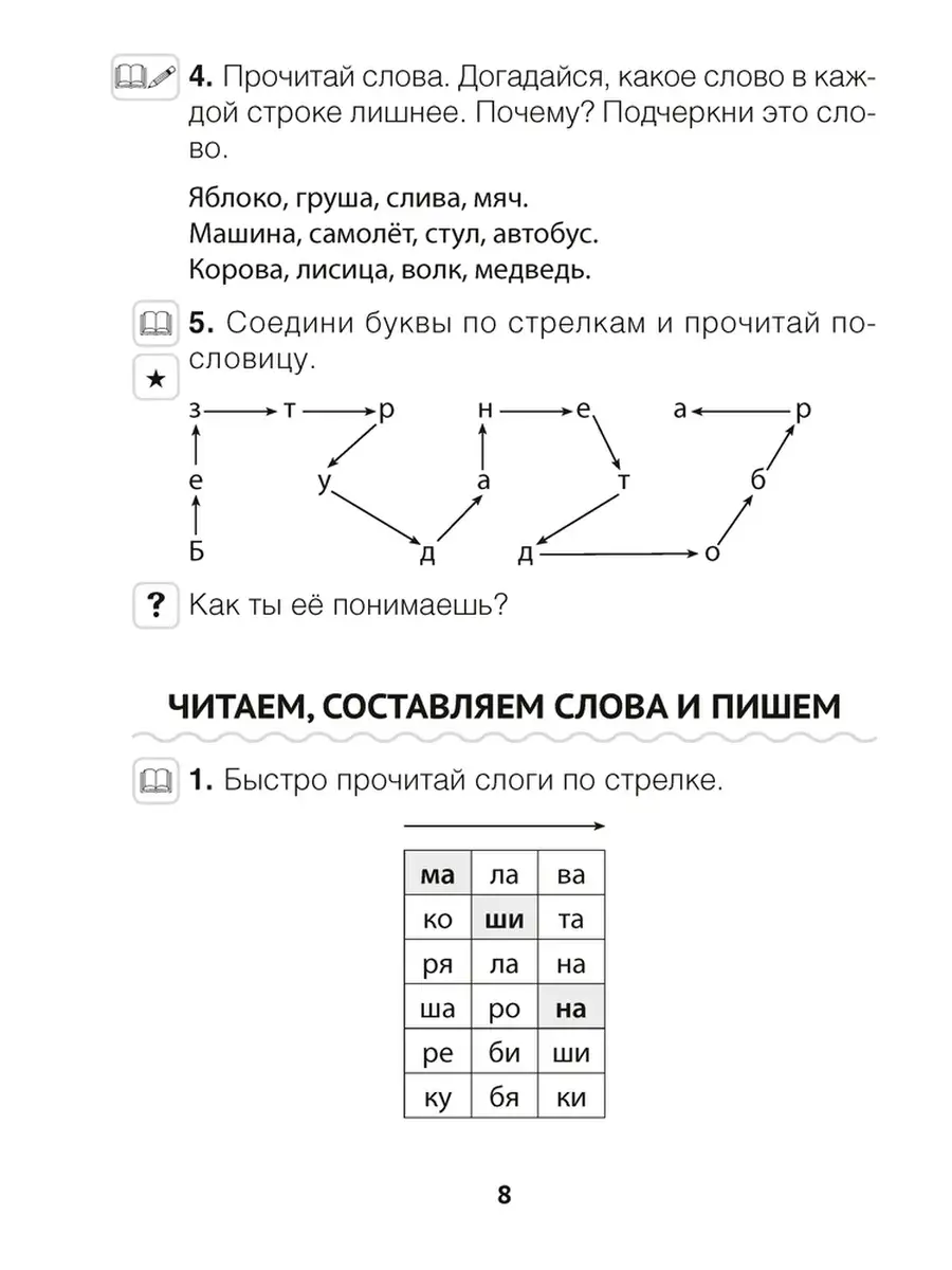 Обучение чтению 1 класс Читалочка Аверсэв 36598189 купить за 337 ₽ в  интернет-магазине Wildberries