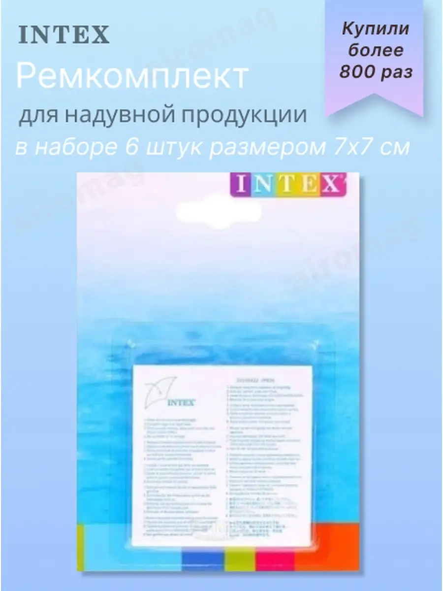 Ремкомплект для ремонта надувных бассейнов, матрасов кругов Intex 36599376  купить за 179 ₽ в интернет-магазине Wildberries