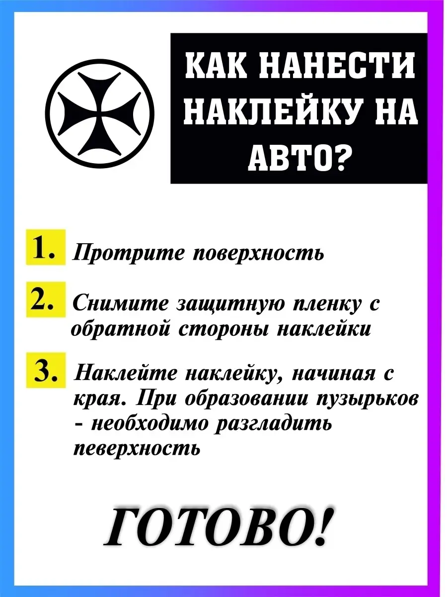 Наклейка на авто Грузинский Крест Стикер на авто 36599516 купить за 280 ₽ в  интернет-магазине Wildberries