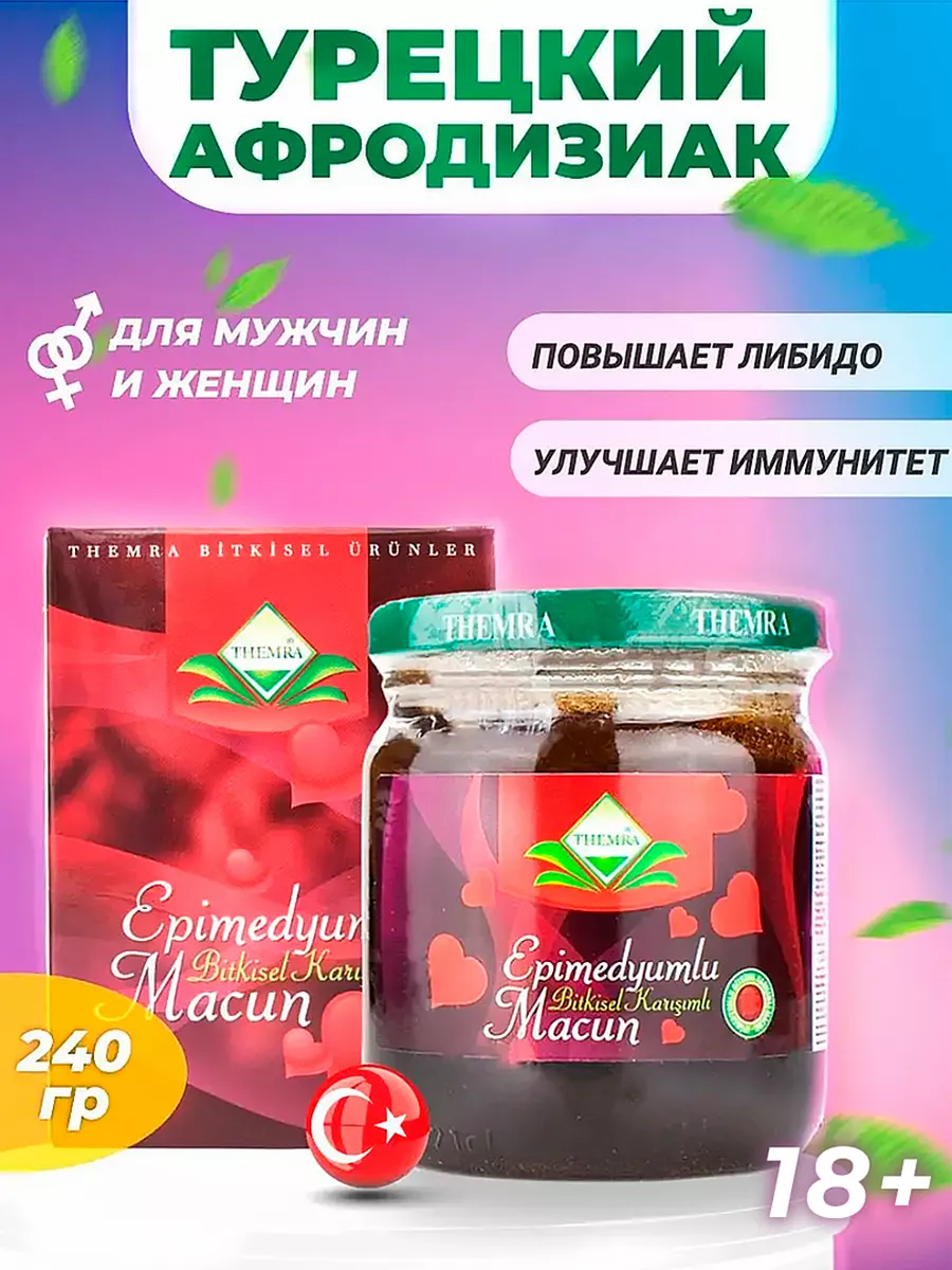 Эпимедиумная паста возбудитель афродизиак для двоих Themra 36600873 купить  за 489 ₽ в интернет-магазине Wildberries