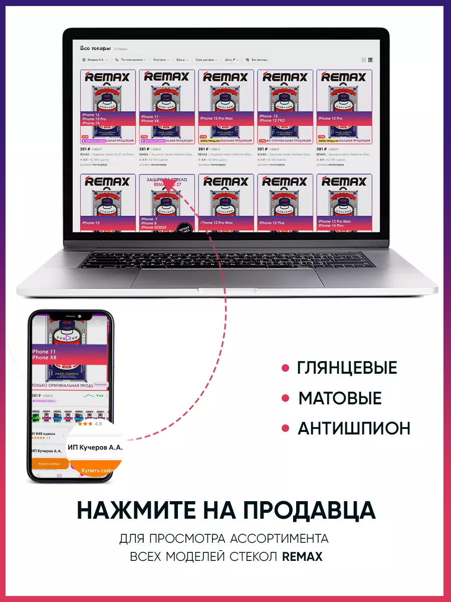 Защитное стекло Medicine Glass GL-27 на iPhone 11, XR REMAX 36610066 купить  за 330 ₽ в интернет-магазине Wildberries