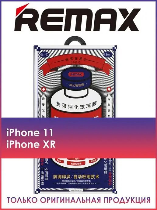 REMAX Защитное стекло Medicine Glass GL-27 на iPhone 11, XR