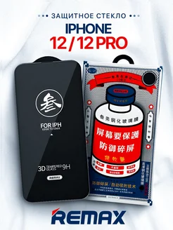 Защитное стекло Medicine Glass GL-27 на iPhone 12, 12 Pro REMAX 36610075 купить за 324 ₽ в интернет-магазине Wildberries
